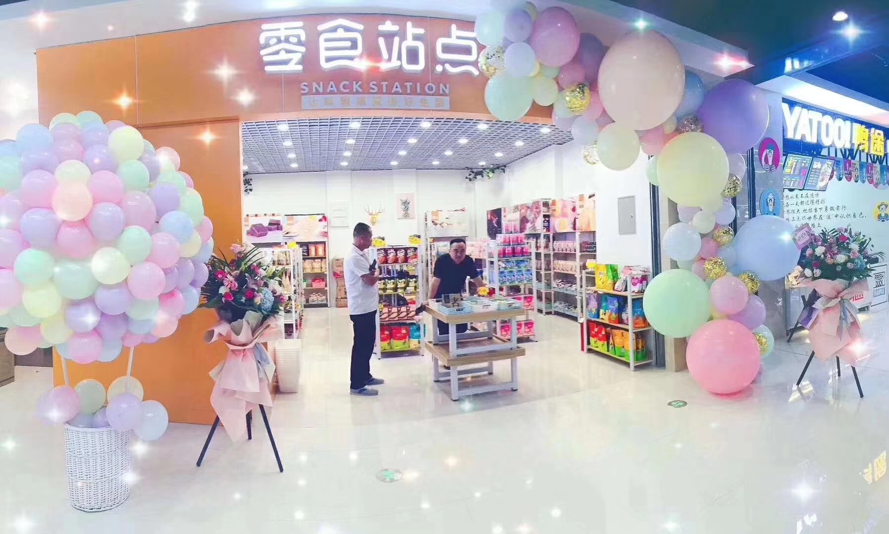 零食站點(diǎn)休閒零食加盟店 新選擇(圖2)